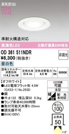 ñ�ʲ���ODELIC �����ǥ�å� LED ������饤�� OD361511NDR | ���������̿����䡦����ƥꥢ���������Ρڥ饤�ȥ��������