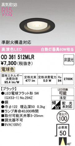 ñ�ʲ���ODELIC �����ǥ�å� LED ������饤�� OD361512MLR | ���������̿����䡦����ƥꥢ���������Ρڥ饤�ȥ��������
