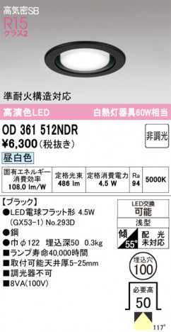 ñ�ʲ���ODELIC �����ǥ�å� LED ������饤�� OD361512NDR | ���������̿����䡦����ƥꥢ���������Ρڥ饤�ȥ��������