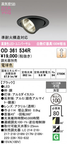 ñ�ʲ���ODELIC �����ǥ�å� LED ������饤�� OD361534R | ���������̿����䡦����ƥꥢ���������Ρڥ饤�ȥ��������