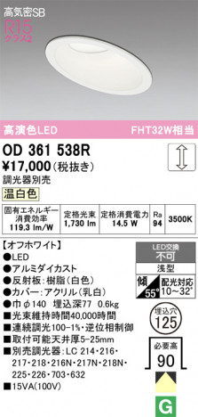 ñ�ʲ���ODELIC �����ǥ�å� LED ������饤�� OD361538R | ���������̿����䡦����ƥꥢ���������Ρڥ饤�ȥ��������