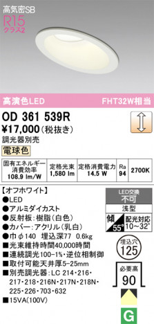ñ�ʲ���ODELIC �����ǥ�å� LED ������饤�� OD361539R | ���������̿����䡦����ƥꥢ���������Ρڥ饤�ȥ��������