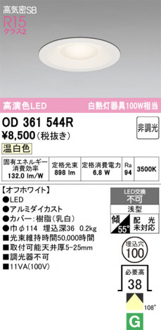 ñ�ʲ���ODELIC �����ǥ�å� LED ������饤�� OD361544R | ���������̿����䡦����ƥꥢ���������Ρڥ饤�ȥ��������