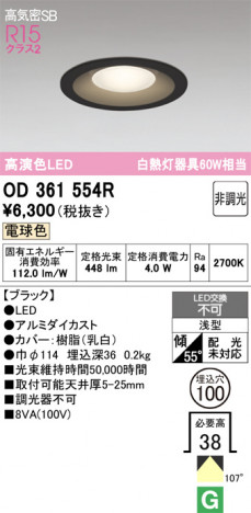 ñ�ʲ���ODELIC �����ǥ�å� LED ������饤�� OD361554R | ���������̿����䡦����ƥꥢ���������Ρڥ饤�ȥ��������