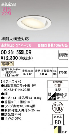 ñ�ʲ���ODELIC �����ǥ�å� LED ������饤�� OD361555LDR | ���������̿����䡦����ƥꥢ���������Ρڥ饤�ȥ��������
