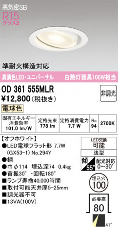 ñ�ʲ���ODELIC �����ǥ�å� LED ������饤�� OD361555MLR | ���������̿����䡦����ƥꥢ���������Ρڥ饤�ȥ��������