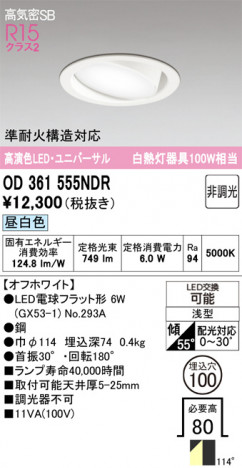 ñ�ʲ���ODELIC �����ǥ�å� LED ������饤�� OD361555NDR | ���������̿����䡦����ƥꥢ���������Ρڥ饤�ȥ��������