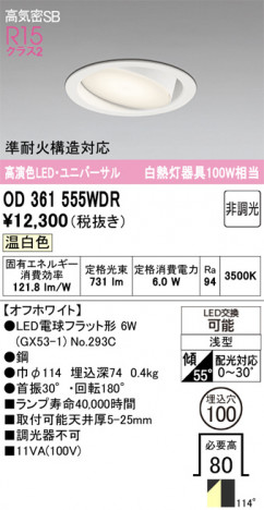 ñ�ʲ���ODELIC �����ǥ�å� LED ������饤�� OD361555WDR | ���������̿����䡦����ƥꥢ���������Ρڥ饤�ȥ��������