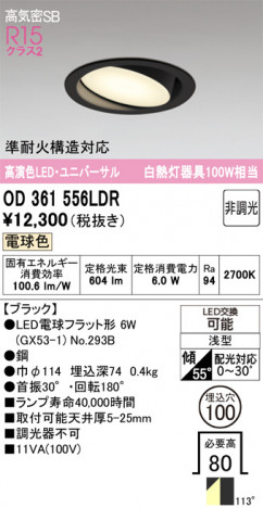 ñ�ʲ���ODELIC �����ǥ�å� LED ������饤�� OD361556LDR | ���������̿����䡦����ƥꥢ���������Ρڥ饤�ȥ��������
