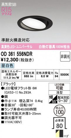 ñ�ʲ���ODELIC �����ǥ�å� LED ������饤�� OD361556NDR | ���������̿����䡦����ƥꥢ���������Ρڥ饤�ȥ��������