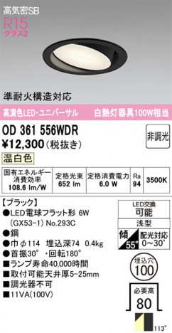 ñ�ʲ���ODELIC �����ǥ�å� LED ������饤�� OD361556WDR | ���������̿����䡦����ƥꥢ���������Ρڥ饤�ȥ��������