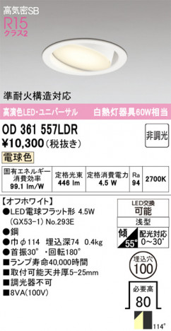 ñ�ʲ���ODELIC �����ǥ�å� LED ������饤�� OD361557LDR | ���������̿����䡦����ƥꥢ���������Ρڥ饤�ȥ��������