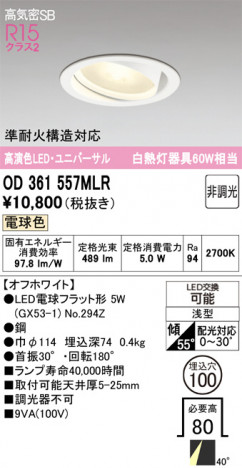 ñ�ʲ���ODELIC �����ǥ�å� LED ������饤�� OD361557MLR | ���������̿����䡦����ƥꥢ���������Ρڥ饤�ȥ��������