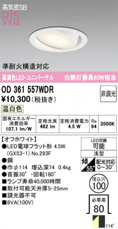 ñ�ʲ���ODELIC �����ǥ�å� LED ������饤�� OD361557WDR | ���������̿����䡦����ƥꥢ���������Ρڥ饤�ȥ��������