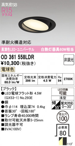 ñ�ʲ���ODELIC �����ǥ�å� LED ������饤�� OD361558LDR | ���������̿����䡦����ƥꥢ���������Ρڥ饤�ȥ��������