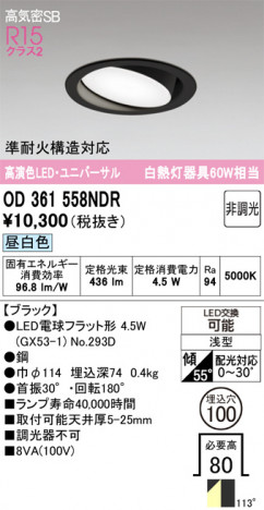 ñ�ʲ���ODELIC �����ǥ�å� LED ������饤�� OD361558NDR | ���������̿����䡦����ƥꥢ���������Ρڥ饤�ȥ��������