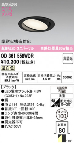 ñ�ʲ���ODELIC �����ǥ�å� LED ������饤�� OD361558WDR | ���������̿����䡦����ƥꥢ���������Ρڥ饤�ȥ��������