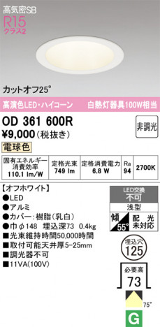 ñ�ʲ���ODELIC �����ǥ�å� LED ������饤�� OD361600R | ���������̿����䡦����ƥꥢ���������Ρڥ饤�ȥ��������