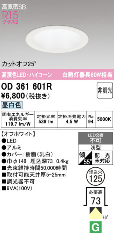 ñ�ʲ���ODELIC �����ǥ�å� LED ������饤�� OD361601R | ���������̿����䡦����ƥꥢ���������Ρڥ饤�ȥ��������