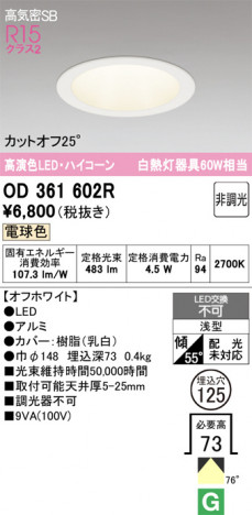 ñ�ʲ���ODELIC �����ǥ�å� LED ������饤�� OD361602R | ���������̿����䡦����ƥꥢ���������Ρڥ饤�ȥ��������