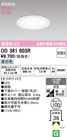 ñ�ʲ���ODELIC �����ǥ�å� LED ������饤�� OD361603R | ���������̿����䡦����ƥꥢ���������Ρڥ饤�ȥ��������