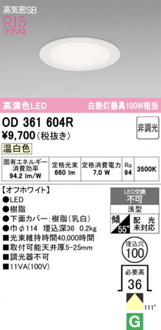 ñ�ʲ���ODELIC �����ǥ�å� LED ������饤�� OD361604R | ���������̿����䡦����ƥꥢ���������Ρڥ饤�ȥ��������
