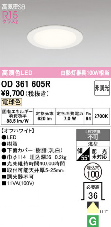 ñ�ʲ���ODELIC �����ǥ�å� LED ������饤�� OD361605R | ���������̿����䡦����ƥꥢ���������Ρڥ饤�ȥ��������