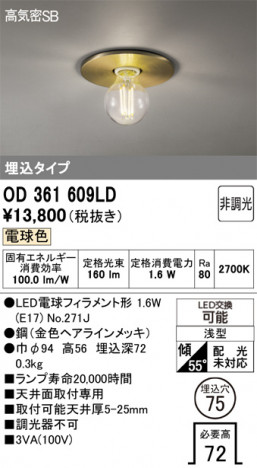 ñ�ʲ���ODELIC �����ǥ�å� LED ������饤�� OD361609LD | ���������̿����䡦����ƥꥢ���������Ρڥ饤�ȥ��������
