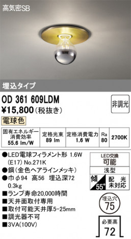 ñ�ʲ���ODELIC �����ǥ�å� LED ������饤�� OD361609LDM | ���������̿����䡦����ƥꥢ���������Ρڥ饤�ȥ��������