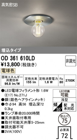 ñ�ʲ���ODELIC �����ǥ�å� LED ������饤�� OD361610LD | ���������̿����䡦����ƥꥢ���������Ρڥ饤�ȥ��������