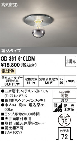 ñ�ʲ���ODELIC �����ǥ�å� LED ������饤�� OD361610LDM | ���������̿����䡦����ƥꥢ���������Ρڥ饤�ȥ��������