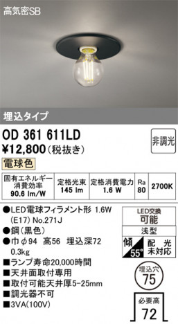 ñ�ʲ���ODELIC �����ǥ�å� LED ������饤�� OD361611LD | ���������̿����䡦����ƥꥢ���������Ρڥ饤�ȥ��������
