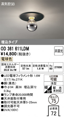 ñ�ʲ���ODELIC �����ǥ�å� LED ������饤�� OD361611LDM | ���������̿����䡦����ƥꥢ���������Ρڥ饤�ȥ��������