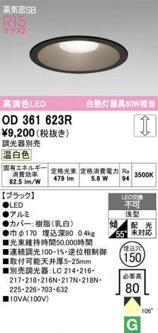ñ�ʲ���ODELIC �����ǥ�å� LED ������饤�� OD361623R | ���������̿����䡦����ƥꥢ���������Ρڥ饤�ȥ��������