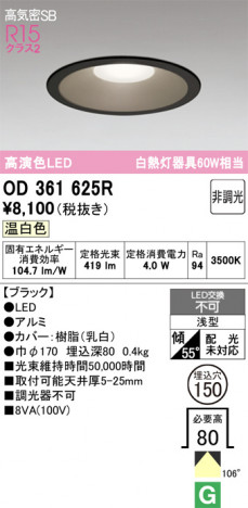ñ�ʲ���ODELIC �����ǥ�å� LED ������饤�� OD361625R | ���������̿����䡦����ƥꥢ���������Ρڥ饤�ȥ��������