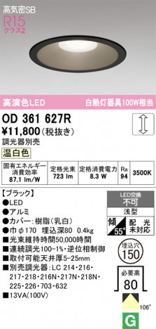 ñ�ʲ���ODELIC �����ǥ�å� LED ������饤�� OD361627R | ���������̿����䡦����ƥꥢ���������Ρڥ饤�ȥ��������