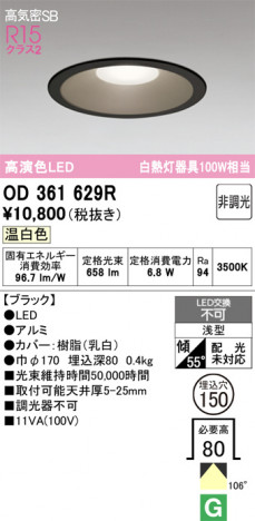 ñ�ʲ���ODELIC �����ǥ�å� LED ������饤�� OD361629R | ���������̿����䡦����ƥꥢ���������Ρڥ饤�ȥ��������