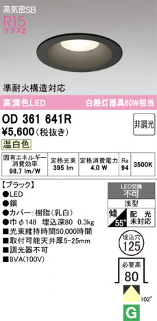 ñ�ʲ���ODELIC �����ǥ�å� LED ������饤�� OD361641R | ���������̿����䡦����ƥꥢ���������Ρڥ饤�ȥ��������
