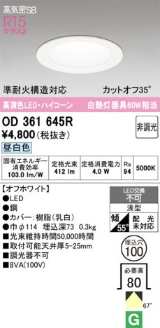 ñ�ʲ���ODELIC �����ǥ�å� LED ������饤�� OD361645R | ���������̿����䡦����ƥꥢ���������Ρڥ饤�ȥ��������