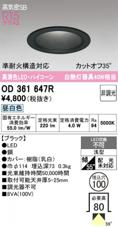 ñ�ʲ���ODELIC �����ǥ�å� LED ������饤�� OD361647R | ���������̿����䡦����ƥꥢ���������Ρڥ饤�ȥ��������