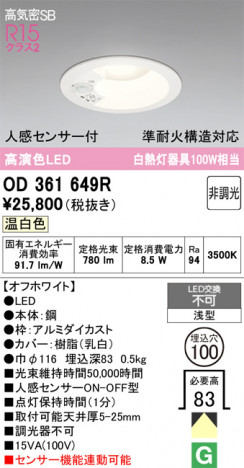 ñ�ʲ���ODELIC �����ǥ�å� LED ������饤�� OD361649R | ���������̿����䡦����ƥꥢ���������Ρڥ饤�ȥ��������