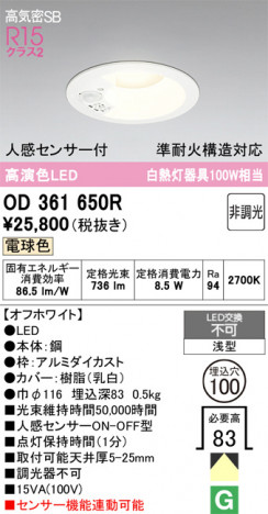 ñ�ʲ���ODELIC �����ǥ�å� LED ������饤�� OD361650R | ���������̿����䡦����ƥꥢ���������Ρڥ饤�ȥ��������