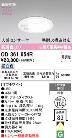 ñ�ʲ���ODELIC �����ǥ�å� LED ������饤�� OD361654R | ���������̿����䡦����ƥꥢ���������Ρڥ饤�ȥ��������