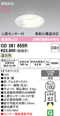 ñ�ʲ���ODELIC �����ǥ�å� LED ������饤�� OD361655R | ���������̿����䡦����ƥꥢ���������Ρڥ饤�ȥ��������