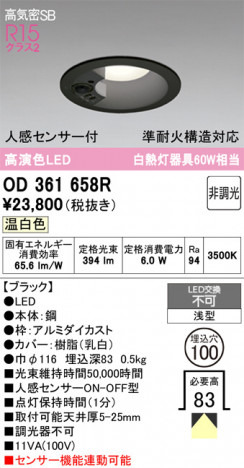 ñ�ʲ���ODELIC �����ǥ�å� LED ������饤�� OD361658R | ���������̿����䡦����ƥꥢ���������Ρڥ饤�ȥ��������