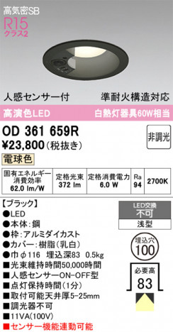 ñ�ʲ���ODELIC �����ǥ�å� LED ������饤�� OD361659R | ���������̿����䡦����ƥꥢ���������Ρڥ饤�ȥ��������
