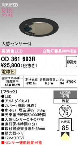 ñ�ʲ���ODELIC �����ǥ�å� LED ������饤�� OD361693R | ���������̿����䡦����ƥꥢ���������Ρڥ饤�ȥ��������