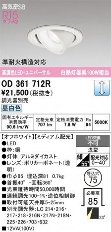 ñ�ʲ���ODELIC �����ǥ�å� LED ������饤�� OD361712R | ���������̿����䡦����ƥꥢ���������Ρڥ饤�ȥ��������