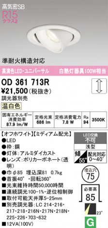 ñ�ʲ���ODELIC �����ǥ�å� LED ������饤�� OD361713R | ���������̿����䡦����ƥꥢ���������Ρڥ饤�ȥ��������