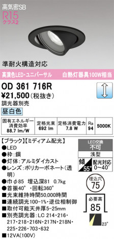 ñ�ʲ���ODELIC �����ǥ�å� LED ������饤�� OD361716R | ���������̿����䡦����ƥꥢ���������Ρڥ饤�ȥ��������